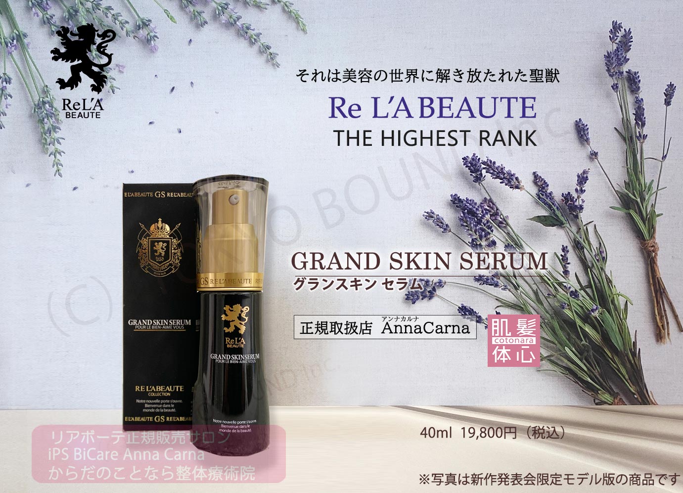 グランスキン正規販売店】基礎化粧品3点〈グランスキンローション