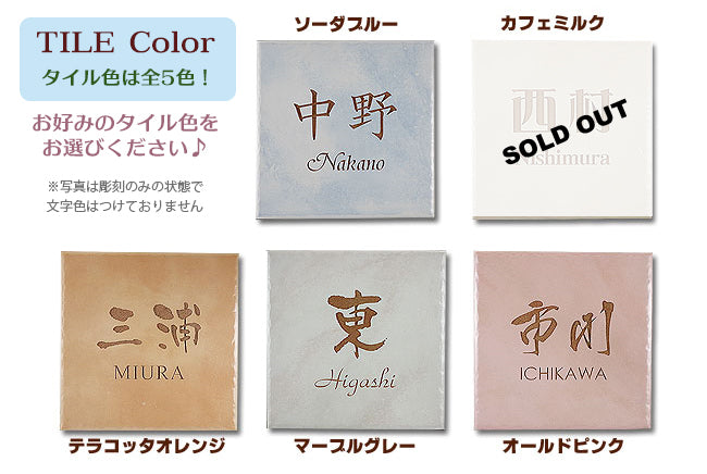 オレンジ・ピンク・水色など柔らかな色合いのカラータイル表札150角