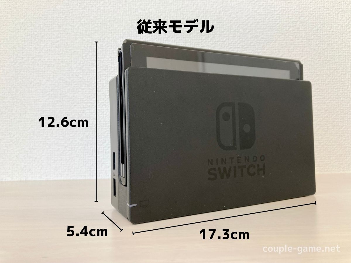 Switch（有機EL・従来・Lite）3モデルのサイズ徹底比較
