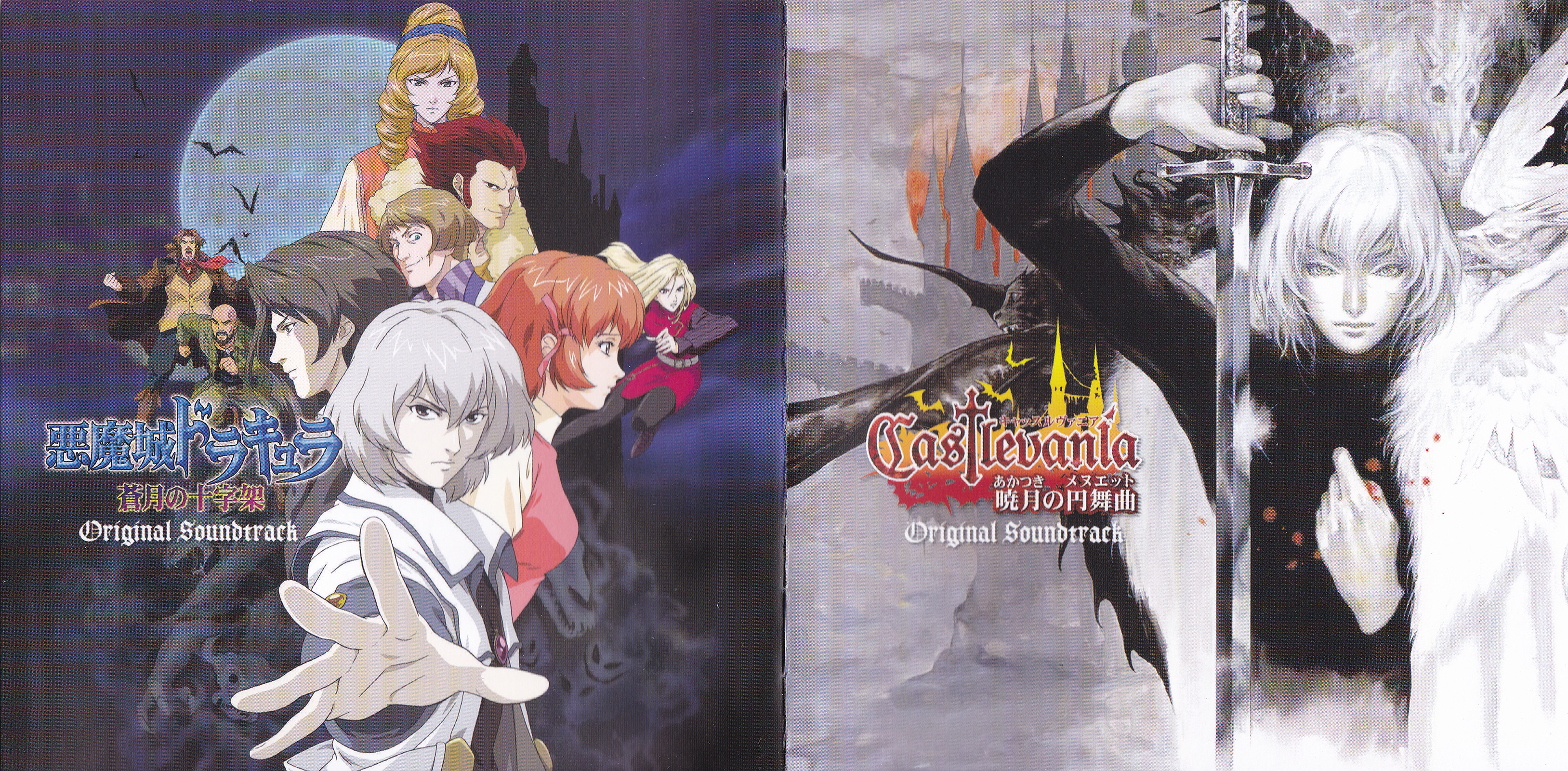 Castlevania 暁月の円舞曲＆蒼月の十字架 オリジナルサウンドトラック