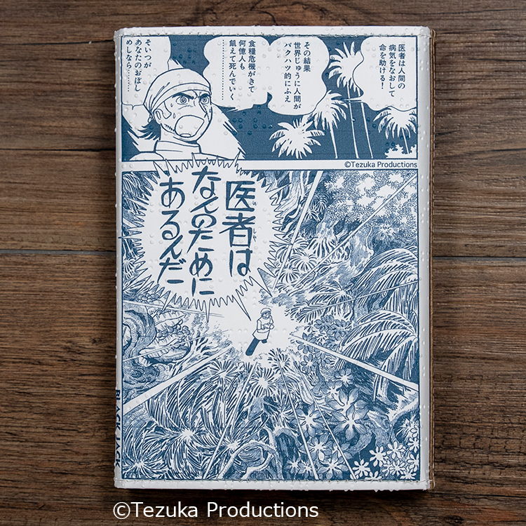 TENJI paper ブラックジャック – おしゃれなブックカバー通販サイト Covers