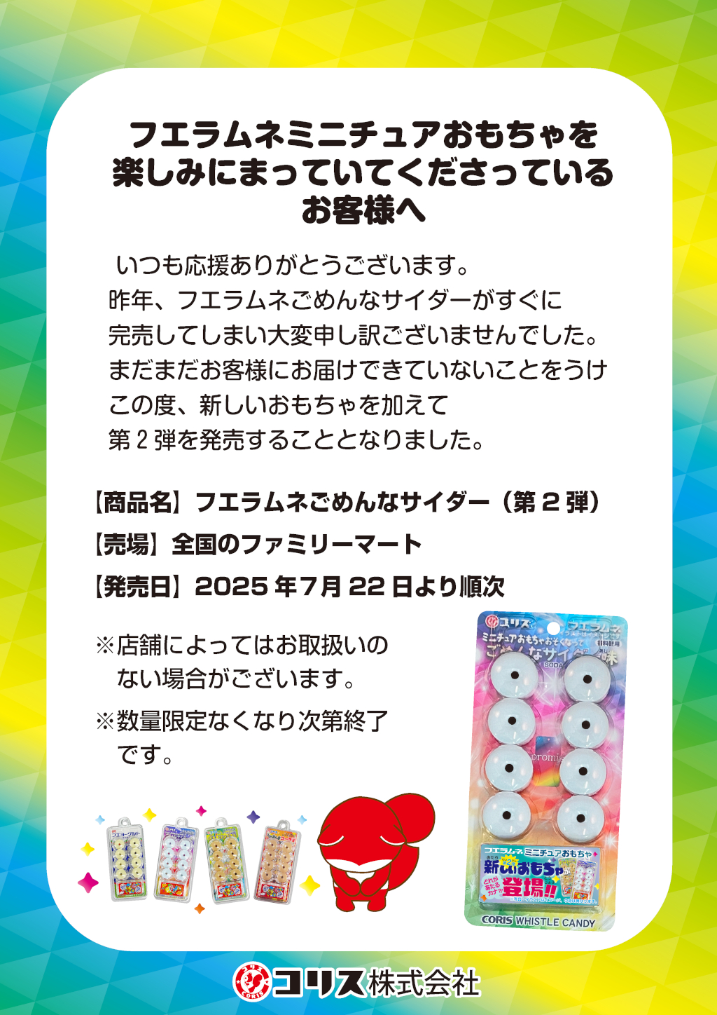 お知らせ | コリス株式会社