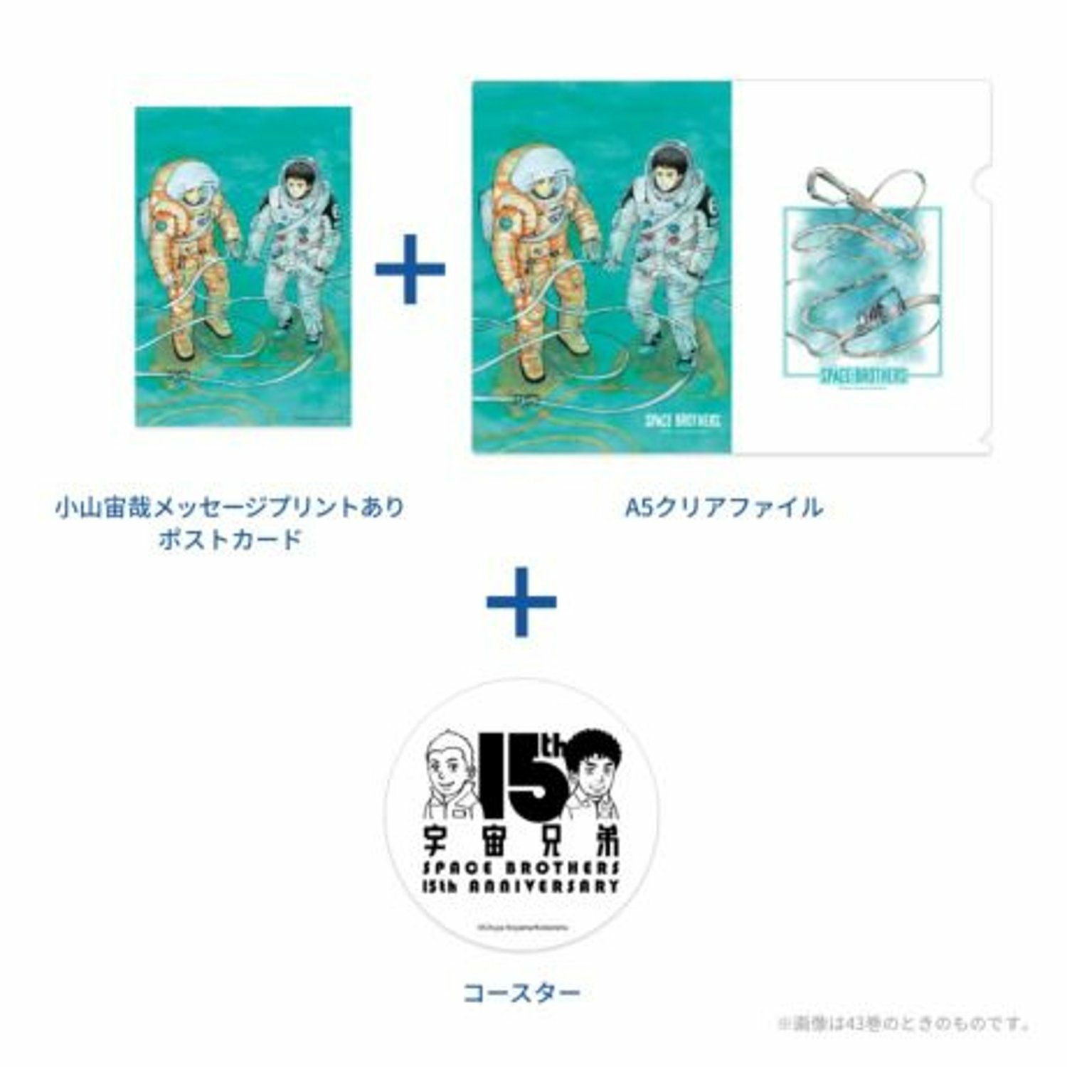 宇宙兄弟 44巻特装版（※他商品との同時購入はできません） | コルク