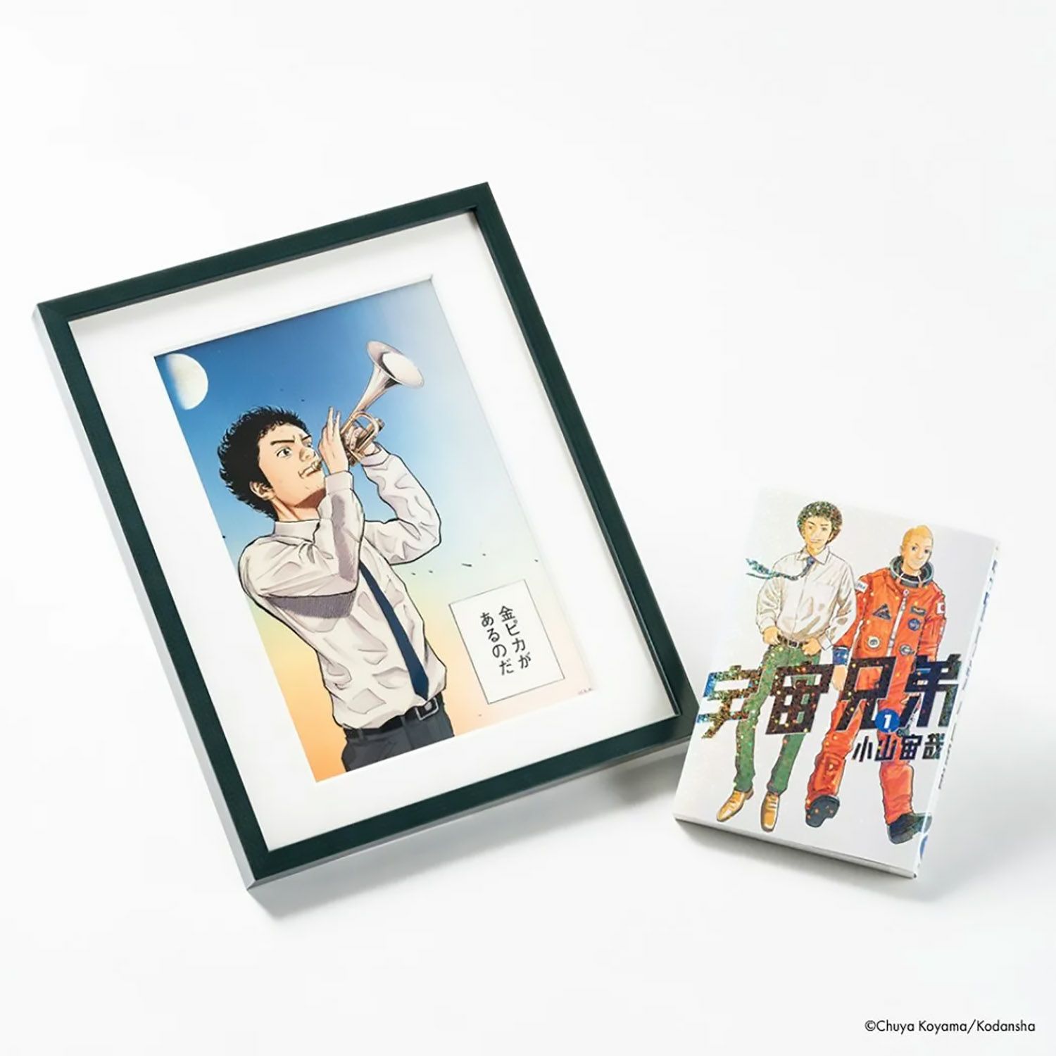 宇宙兄弟 物語が色づくレンチキュラー複製原画 『金ピカの一歩目