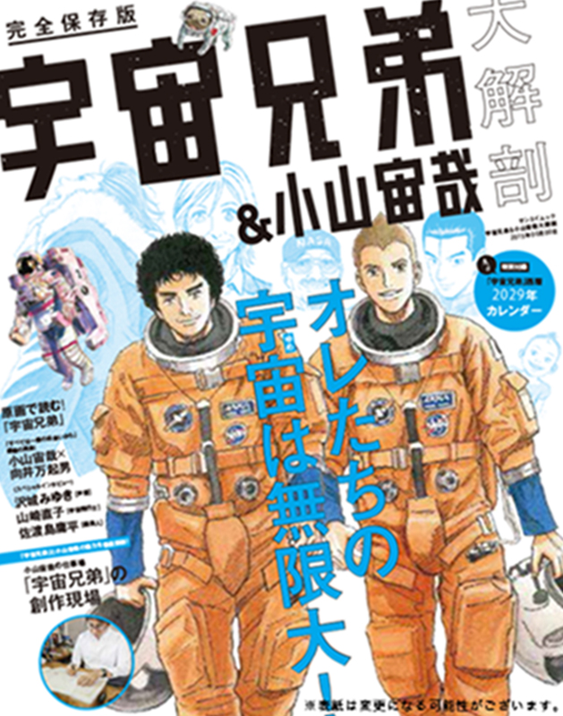 宇宙兄弟27巻（限定版） | 小山宙哉 コルクショップ