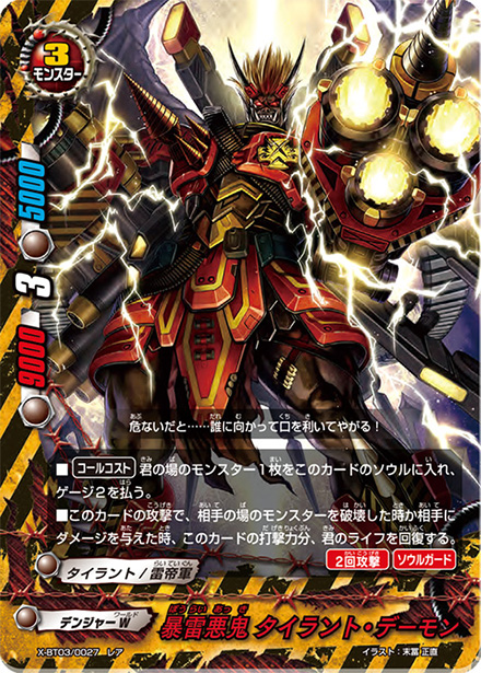 バディファイト】バッツ ブースターパック第3弾「逆天! 雷帝軍!!」が