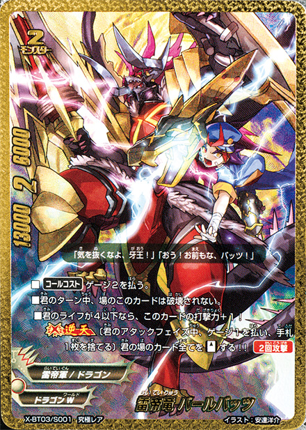 バディファイト 雷帝軍 パーツ 雷帝軍ジャックナイフ バールバッツ