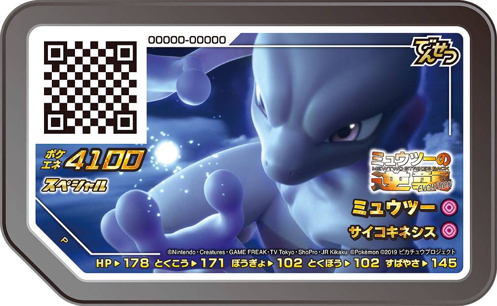 ポケモン映画最新作『ミュウツーの逆襲 EVOLUTION』入場者Wプレゼント