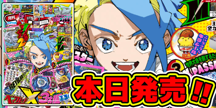 世界級の激レアふろくがキミを待っている！ 今話題のまんがも最新情報