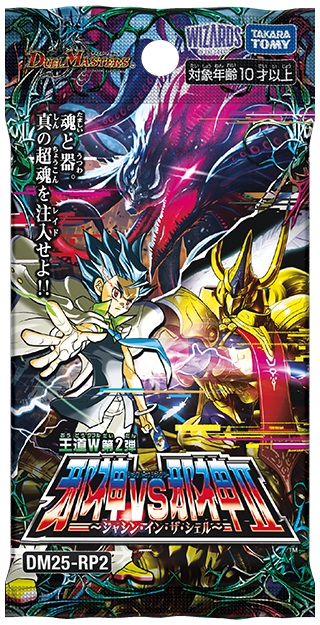 第3回】デュエマ 2025年6月発売最新パック『王道W 第2弾 邪神vs邪神Ⅱ
