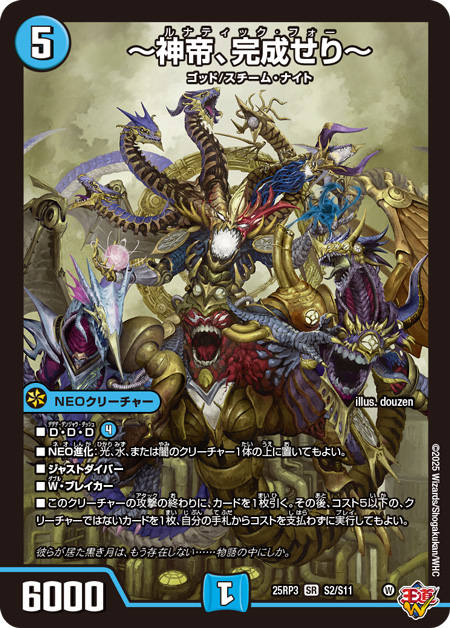 第13回】デュエマ 2025年9月発売最新パック『王道W 第3弾 邪神vs時皇