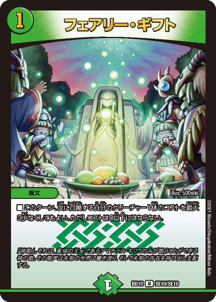 第05回】デュエマ 2021年11月発売『レジェンドスーパーデッキ 神歌繚嵐