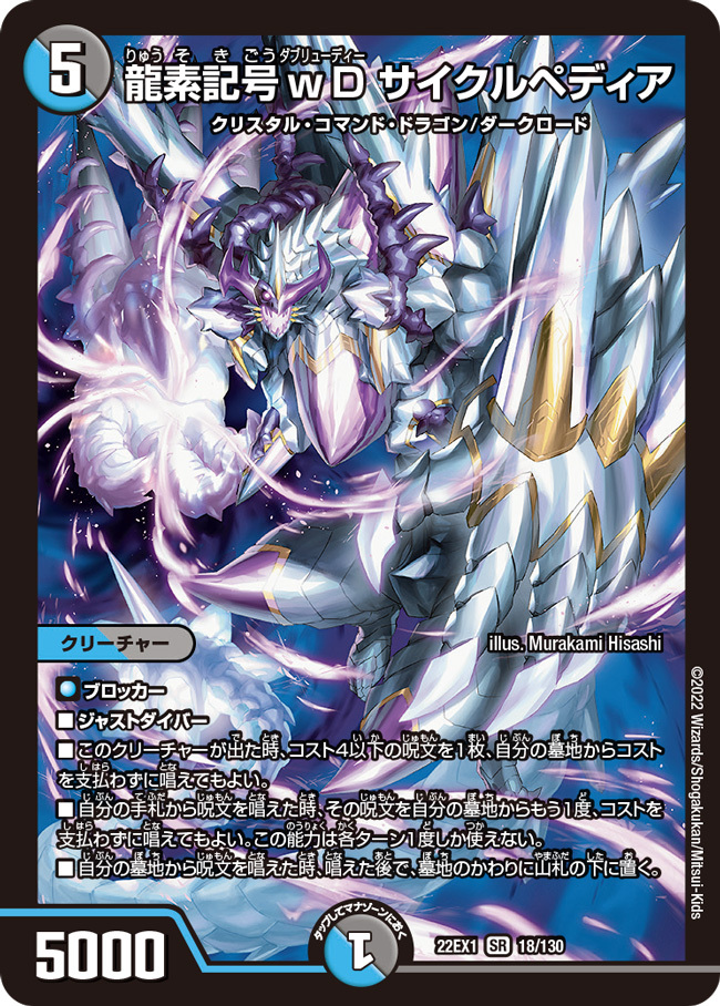 第1回】デュエマ 2022年10月発売最新パック『黄金戦略!!デュエキング