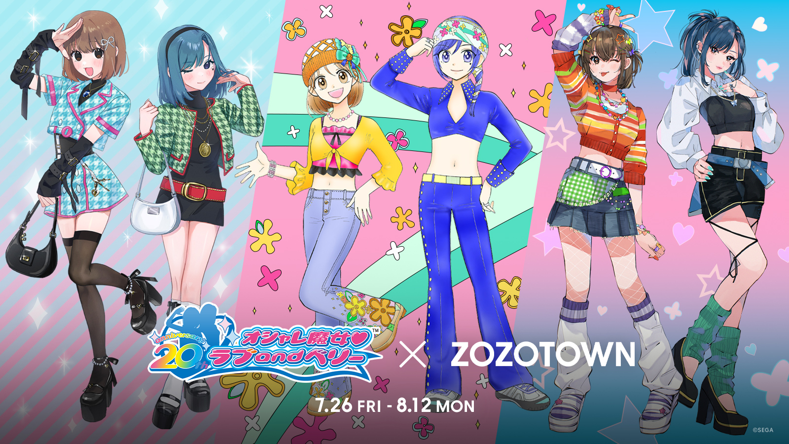 オシャレ魔女 ラブ and ベリー」とZOZOTOWNがコラボレーション！ラブと