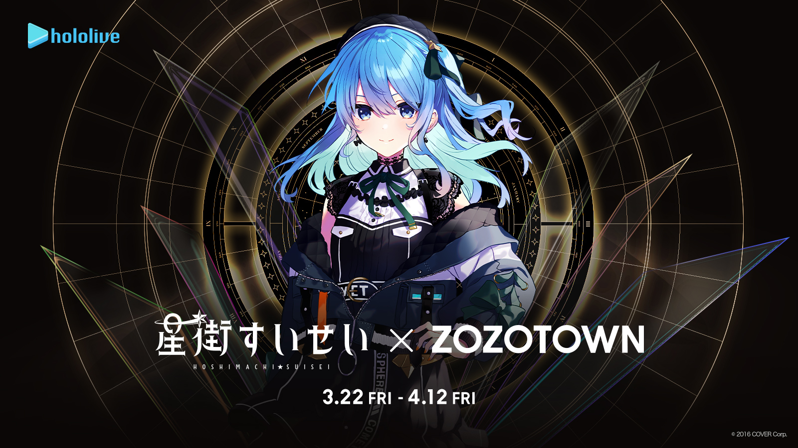 VTuber「星街すいせい」とZOZOTOWNがコラボレーション！ZOZOTOWN限定
