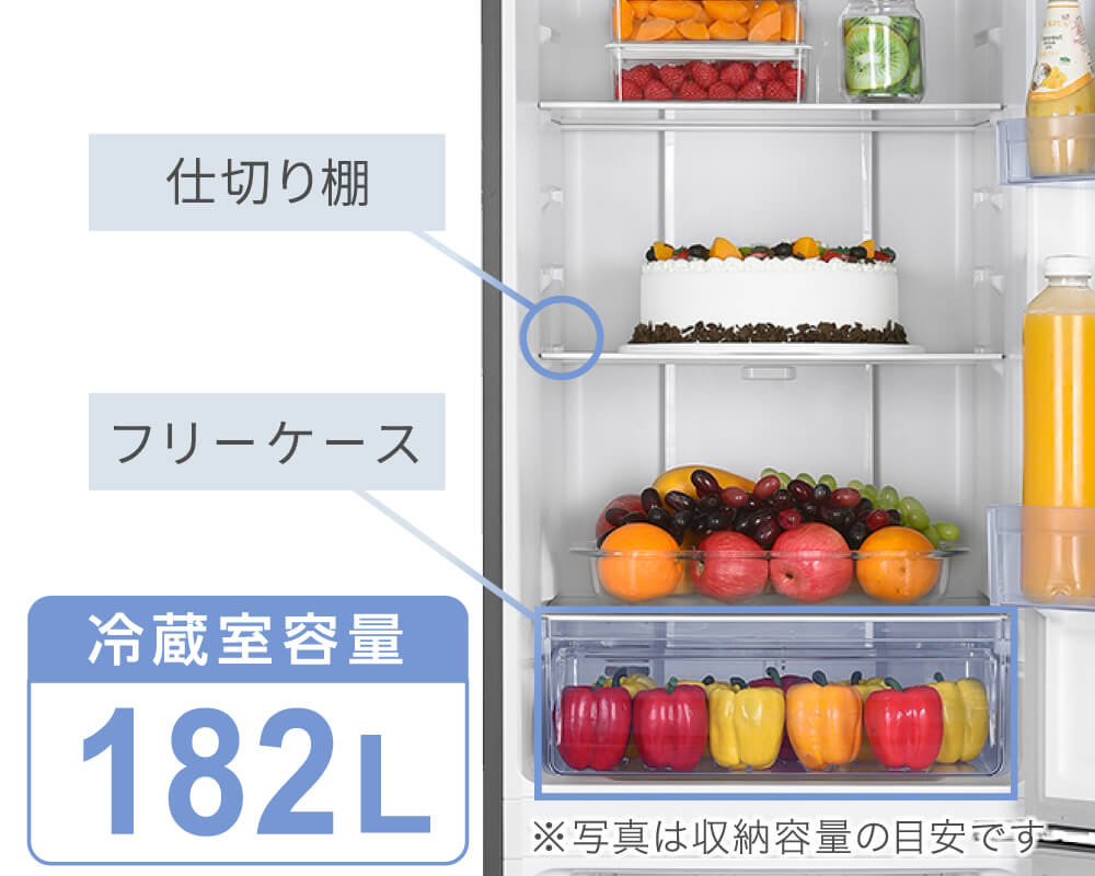 ニューカラー誕生!】スリムサイズなのに確かな収容力！253L冷凍冷蔵庫