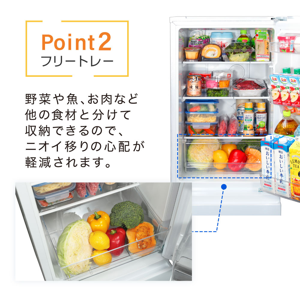 1～2人暮らしにぴったり！幅48cmのすっきりスリムな冷凍冷蔵庫156Lが
