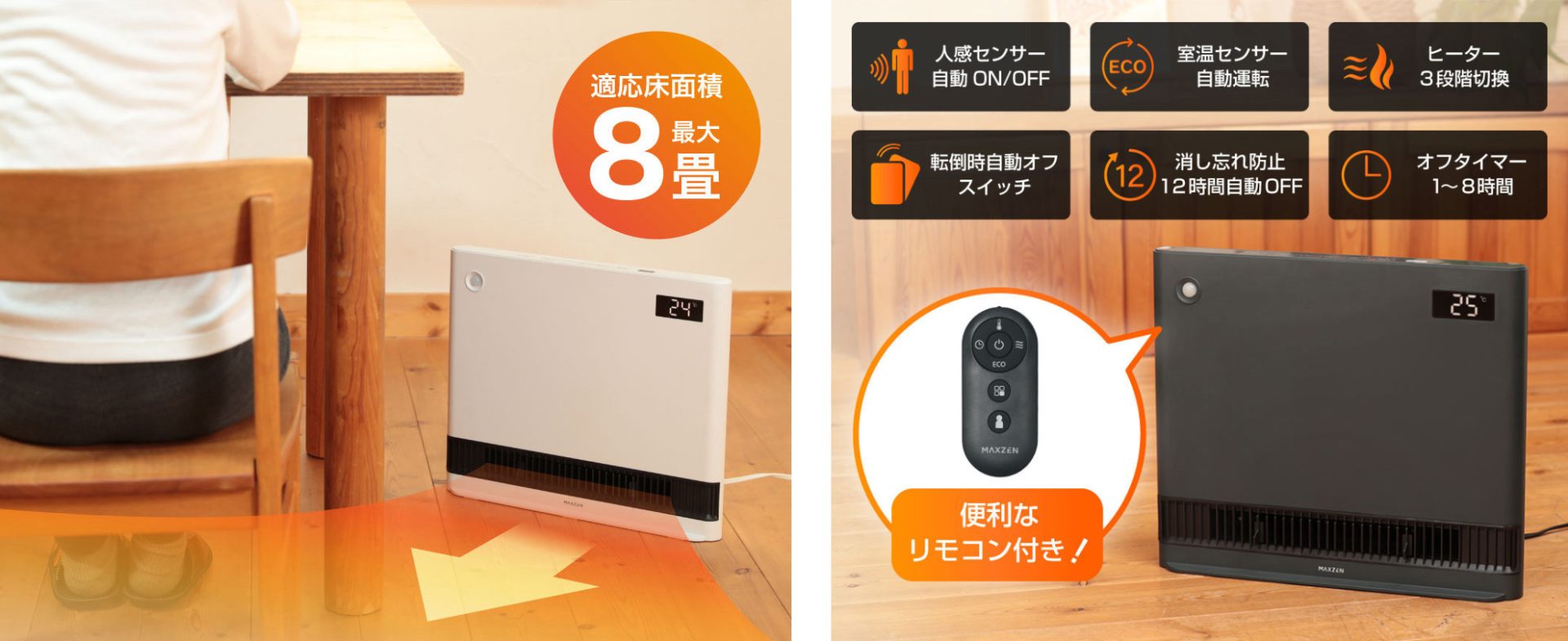 人感＆室温のWセンサーを筆頭に省エネECOに役立つ各種機能を搭載