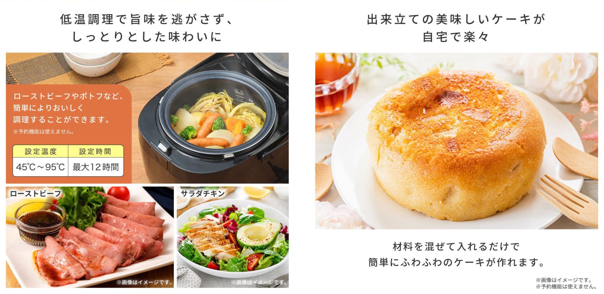 ローストビーフやサラダチキン、ケーキも作れる！低温調理機能など10