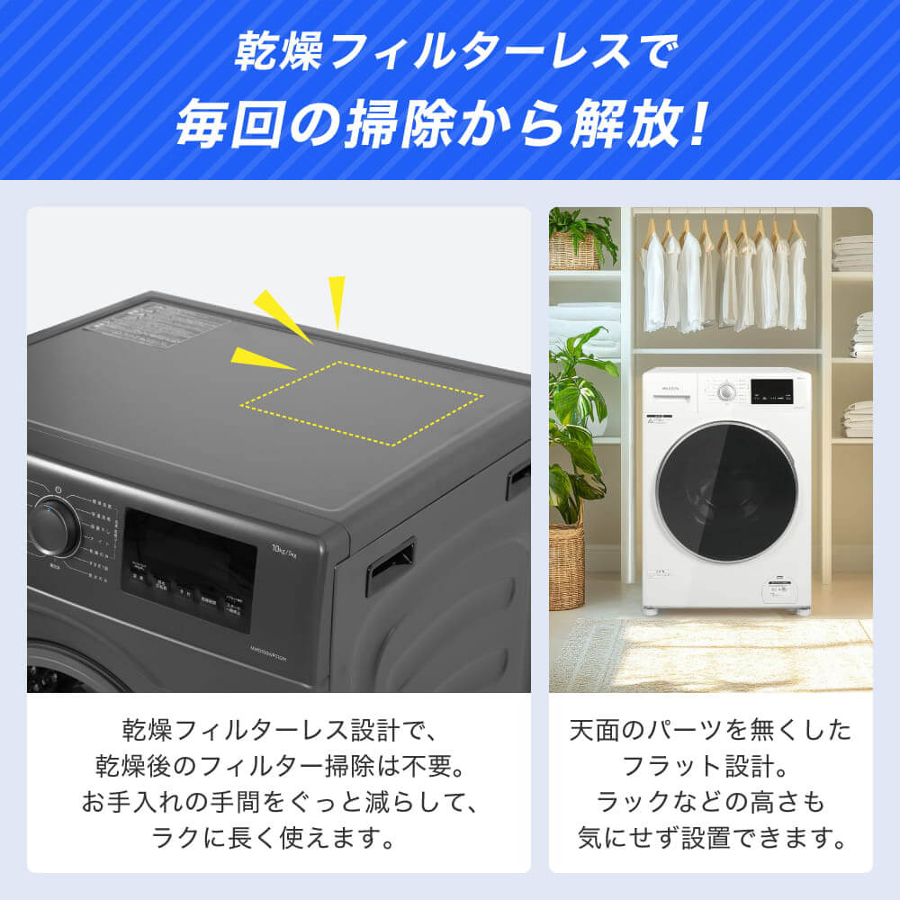 豊富な洗濯コース設定や温水洗浄等の機能で衣類や汚れにマッチした洗濯