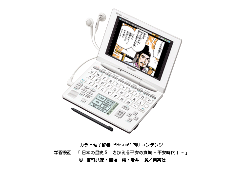 カラー電子辞書＜Brain(ブレーン)＞向け ダウンロードコンテンツ拡充の
