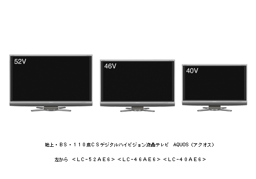 52V・46V・40V型液晶テレビAQUOS Aシリーズ 3機種を発売