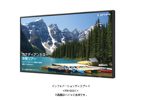 インフォメーションディスプレイ4機種を発売 | ニュースリリース