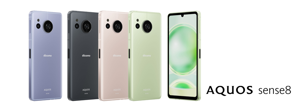 スマートフォン「AQUOS sense8」＜SH-54D＞をNTTドコモより発売