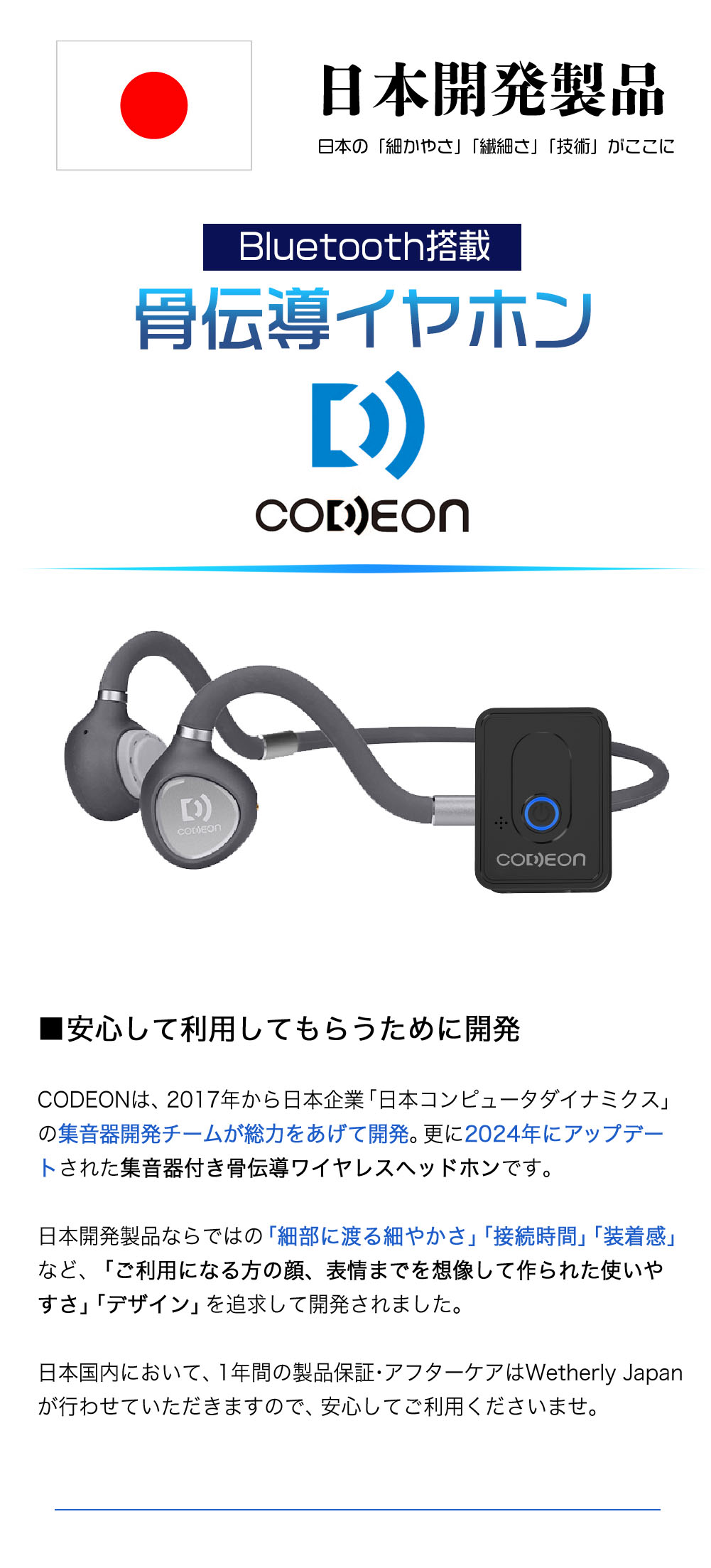 日本企業が開発 鼓膜を介さずに音を届ける 集音器付骨伝導ワイヤレス