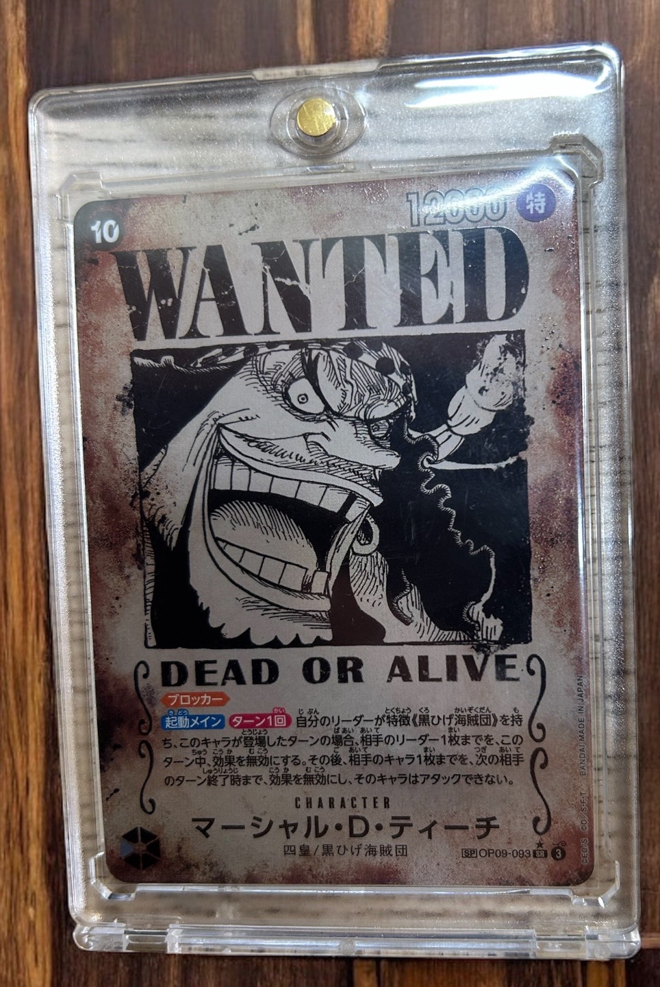 ワンピースカード 新なる皇帝 マーシャルDティーチ 黒髭 手配書 をお