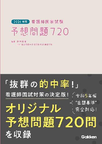学研の看護学校様向け人気テキスト