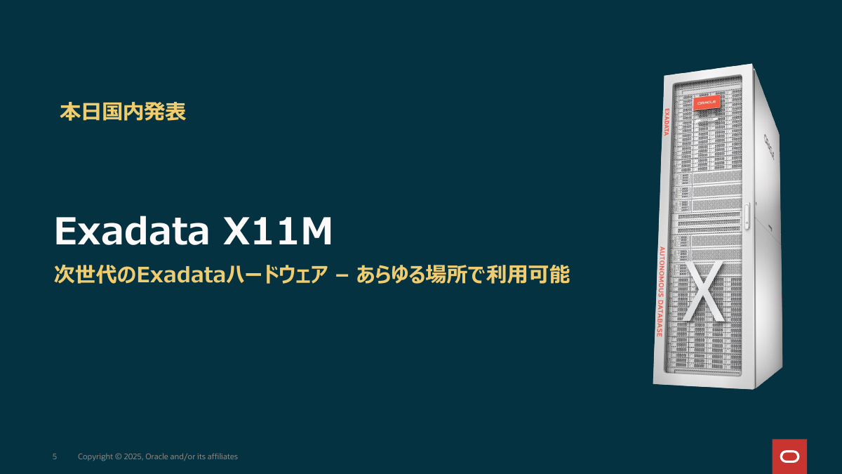 日本オラクルが「Exadata X11M」を発表、最新ハードウェアの採用で価格