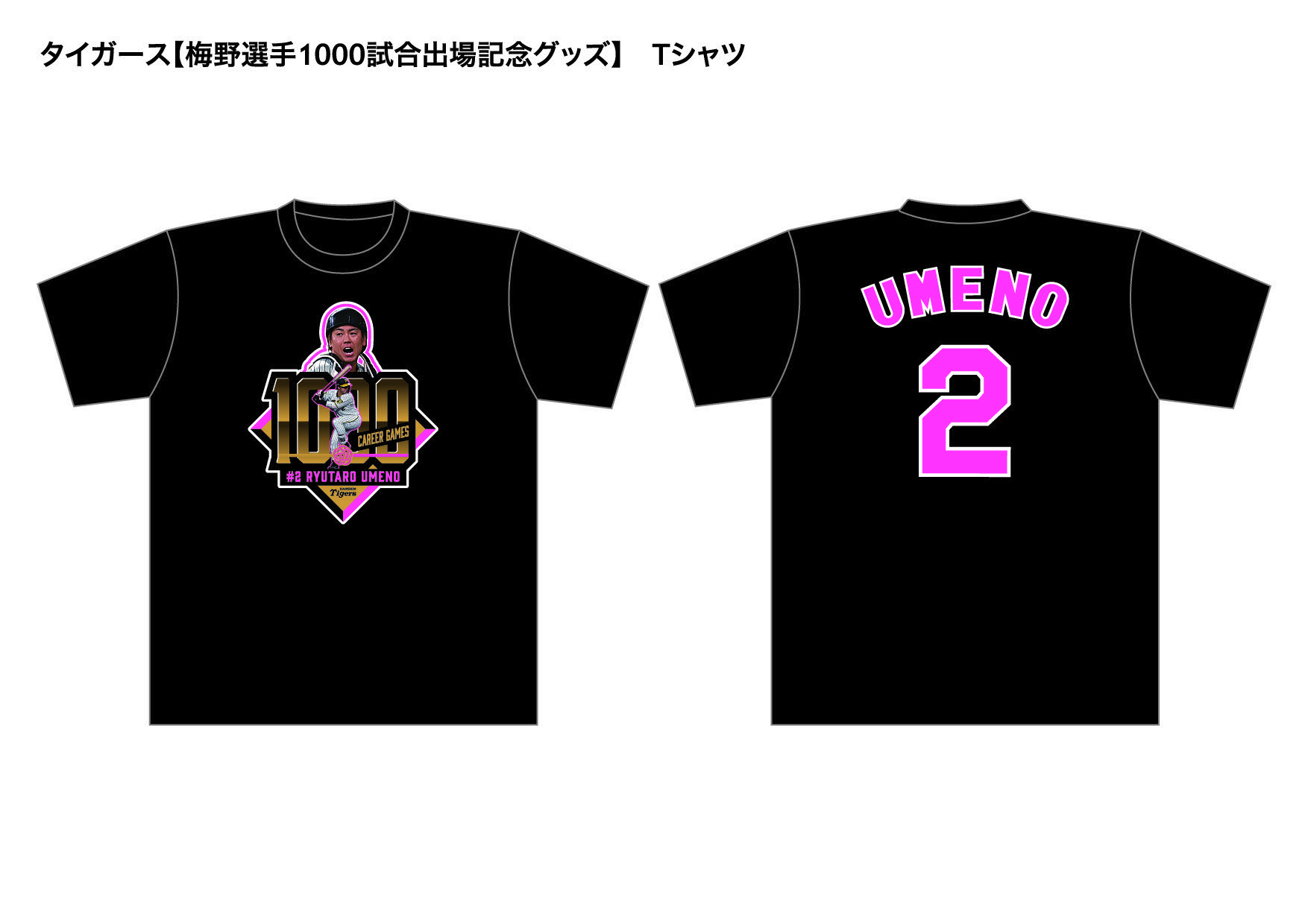阪神・梅野隆太郎の1000試合出場記念グッズ発売決定 21日から