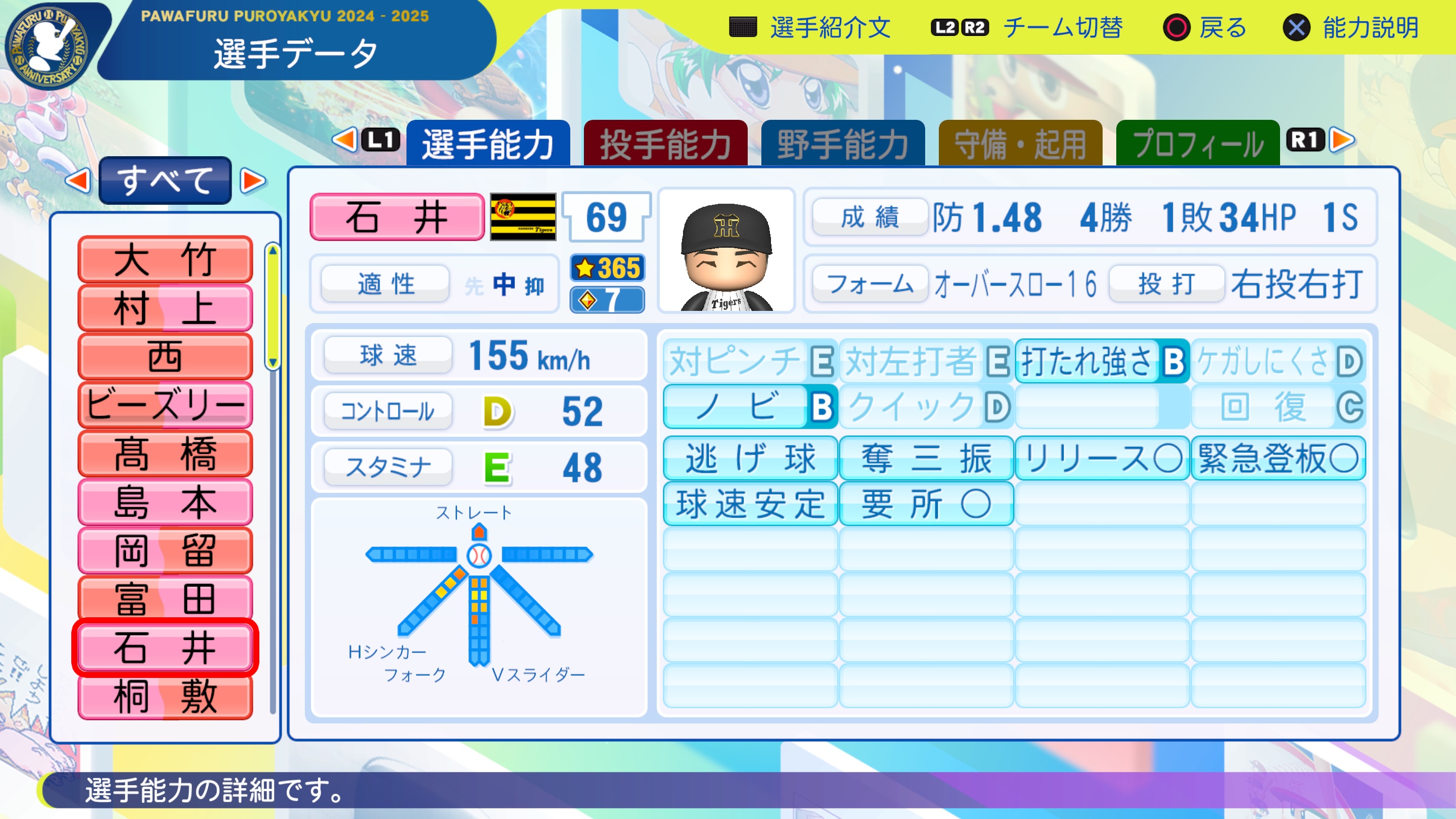 僕のアップデート】阪神・石井大智、パワプロ『対ピンチ』能力値〝E