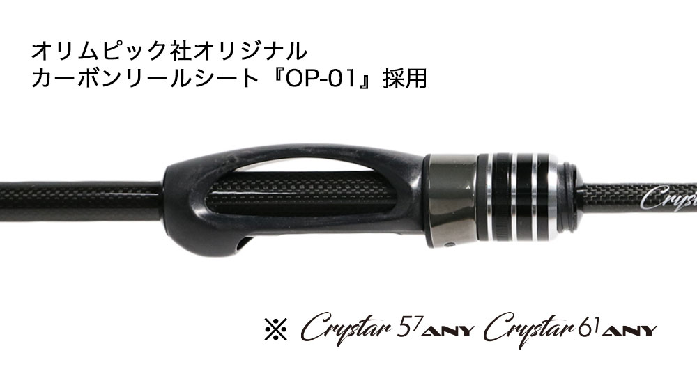 CrystarANYシリーズ【2023年10月発売】