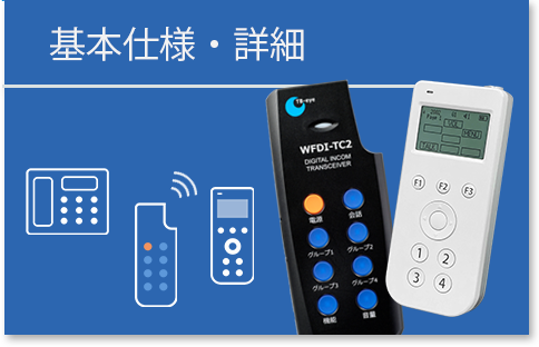 クリアトークカム[公式] - 複数人同時通話可能な多機能Wi-Fiインカム
