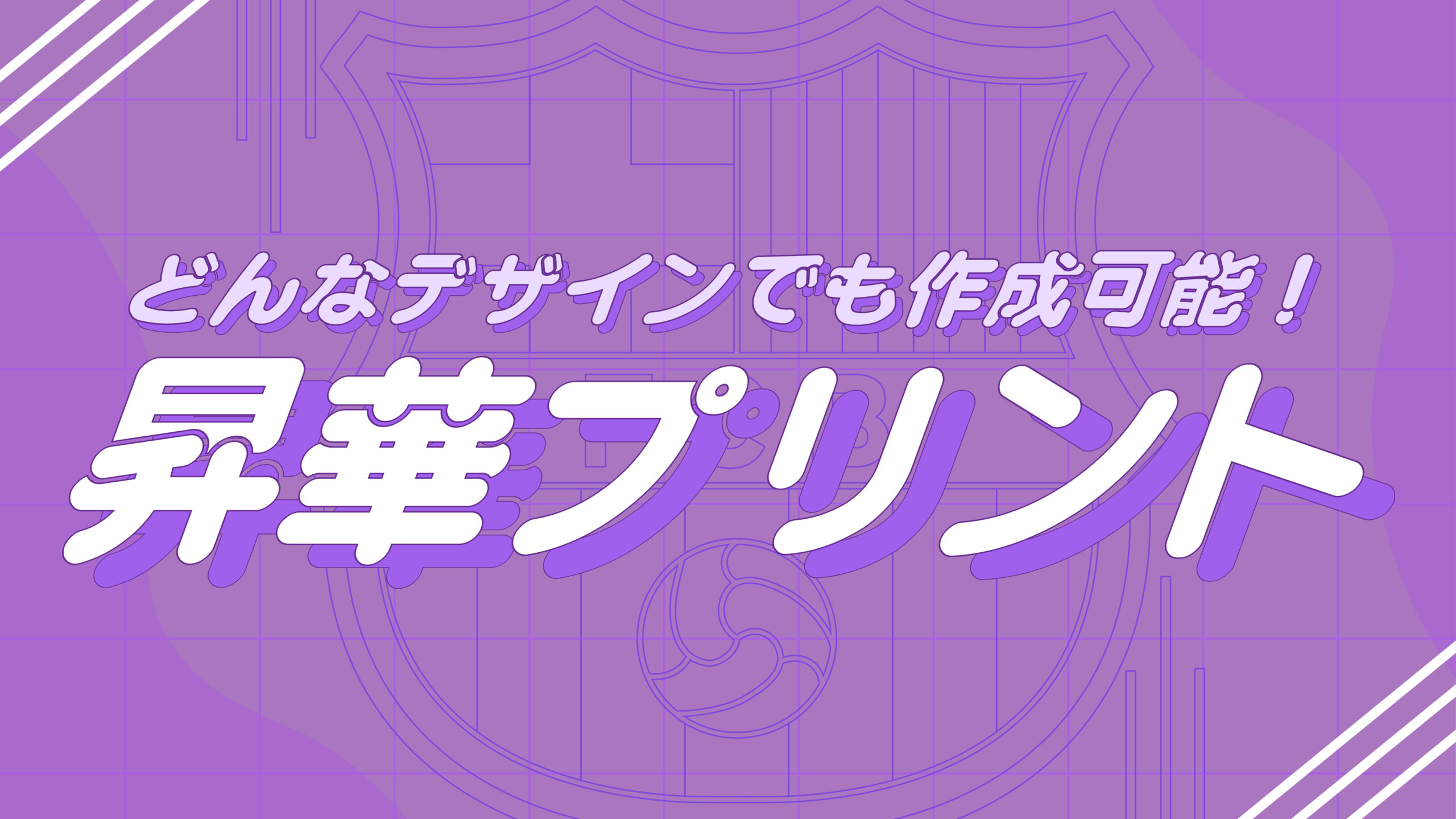 昇華プリントについて – クラTスタジオ