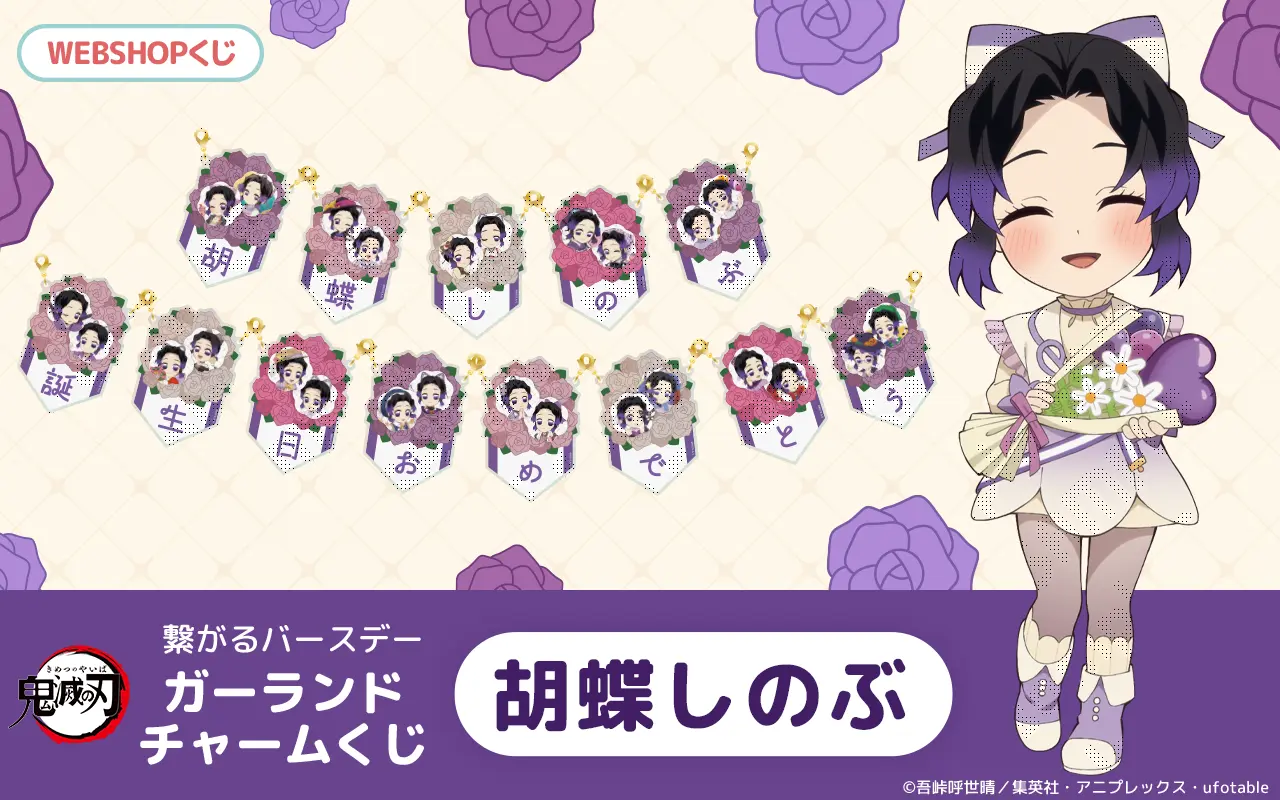 受注生産(2次)】劇場版「鬼滅の刃」無限城編 第1章 コラボカフェ 第二