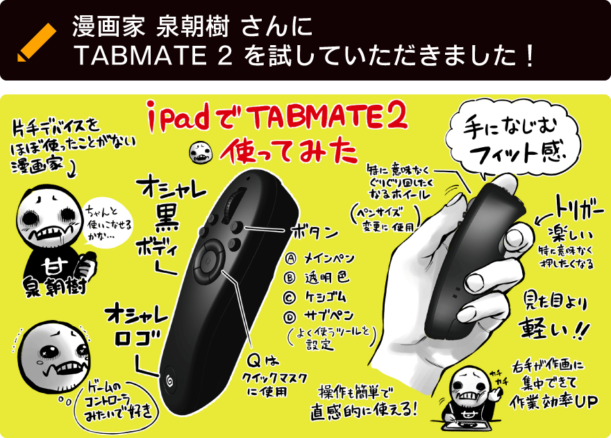 CLIP STUDIO TABMATE 2（クリップスタジオタブメイト 2）| CLIP STUDIO