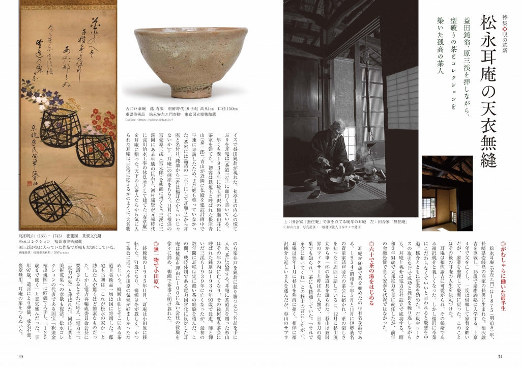 目の眼2024年1月号 No.568 | 眼の革新 – 目の眼｜骨董古美術メディア