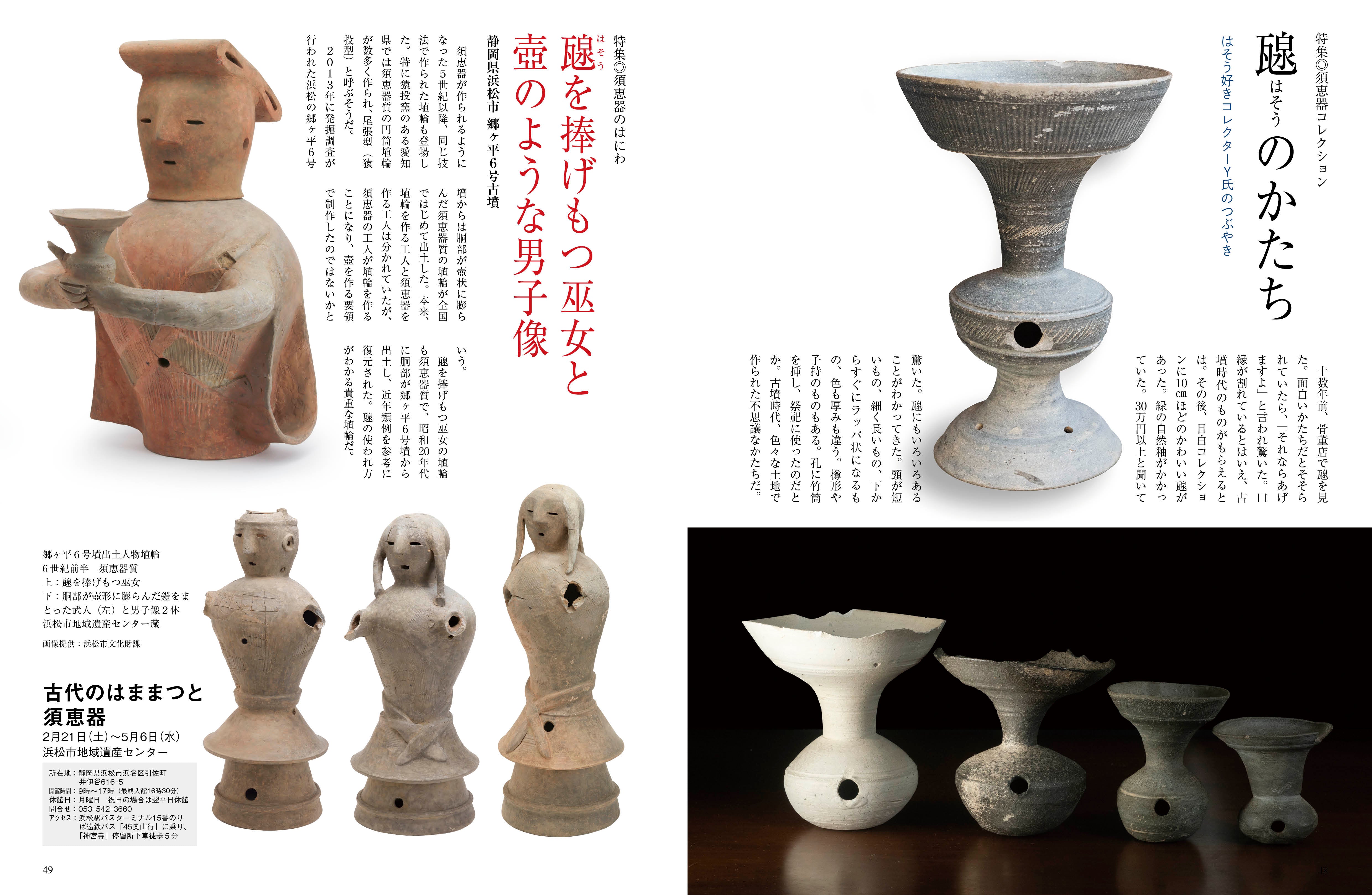 目の眼2026年2・3月号 No.585｜須恵器 世界を変えたやきもの – 目の眼