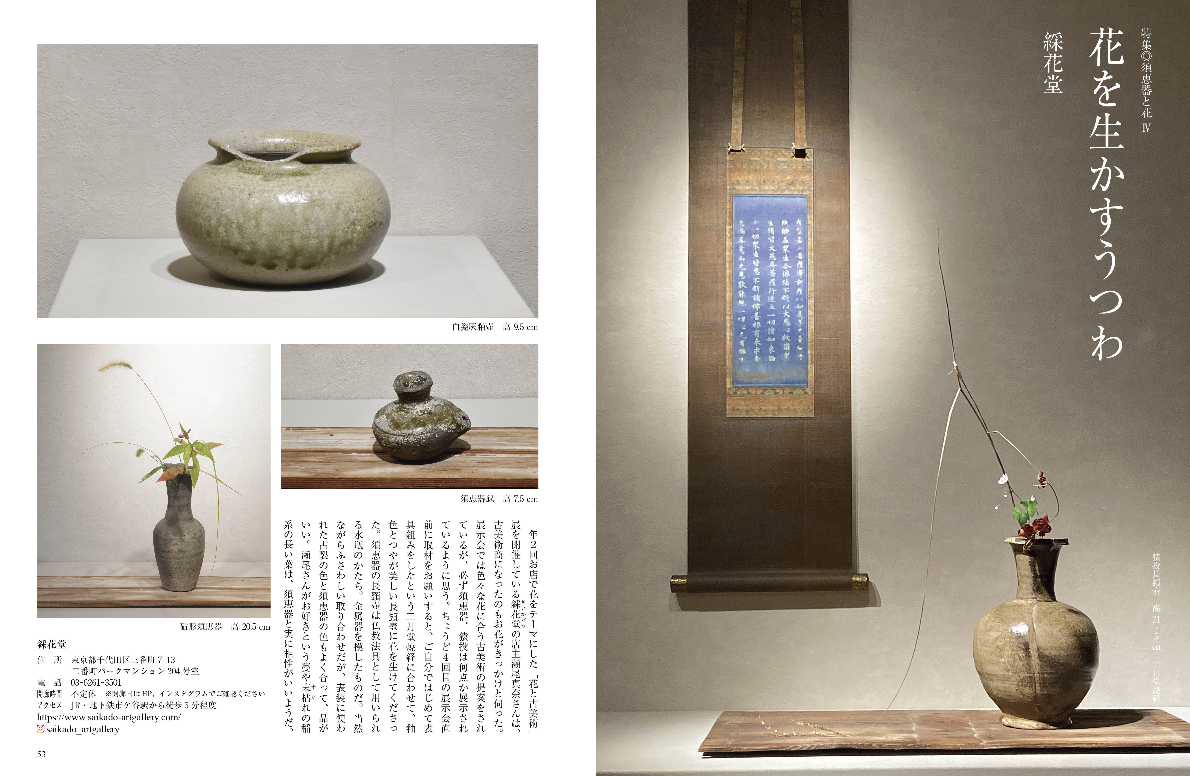 目の眼2026年2・3月号 No.585｜須恵器 世界を変えたやきもの – 目の眼