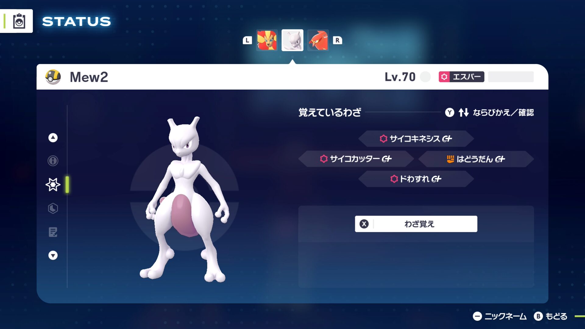 ポケモンZA】ミュウツー入手方法｜EXサイドミッション「プロジェクト