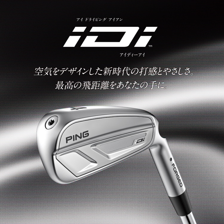 iDi アイディーアイ PING【PINGオフィシャルサイト】