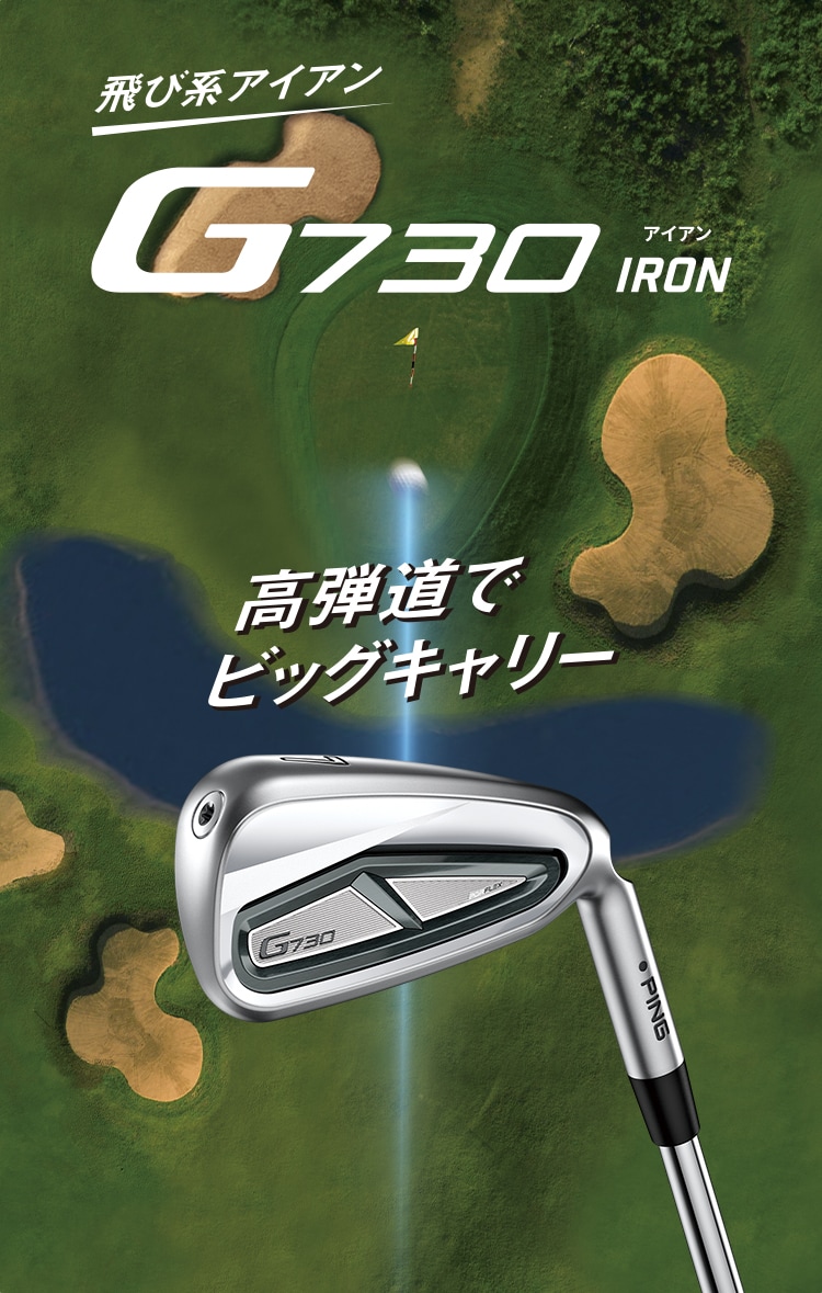 G730アイアン│CLUB PING【PINGオフィシャルサイト】