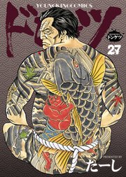 ドンケツ（28）（最新刊）｜無料漫画（マンガ）ならコミックシーモア