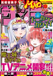 週刊少年サンデー 2020年44号(2020年9月30日発売)｜無料漫画（マンガ