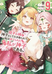 デスゲームに巻き込まれた山本さん、気ままにゲームバランスを崩壊