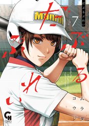 裏バイト：逃亡禁止 17（最新刊）｜無料漫画（マンガ）ならコミック