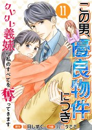 年下くんの溺愛が止まりません！【描き下ろしおまけ付き特装版】 1巻